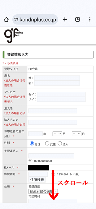 登録情報入力