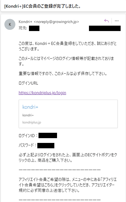 EC会員登録完了