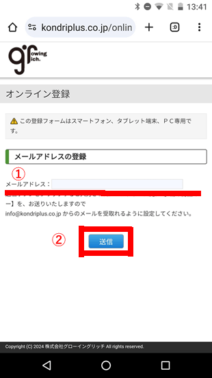 メールアドレス登録