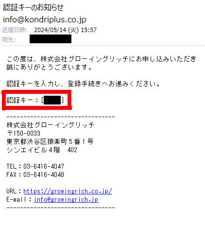 承認キー