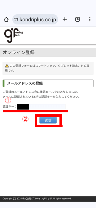 認証キー送信