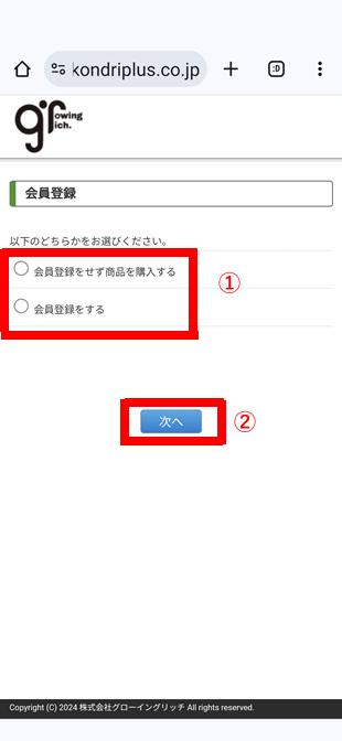 会員登録する