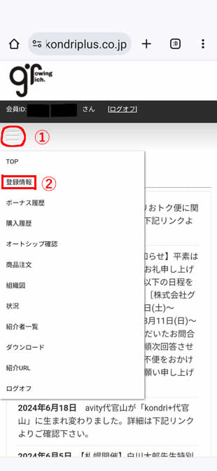 登録情報