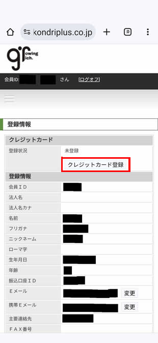 クレジットカード登録