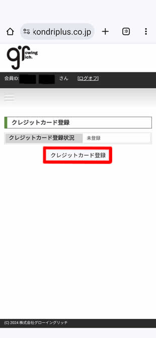 クレジットカード登録