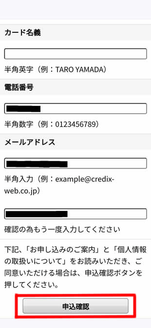 クレジットカード申し込み確認