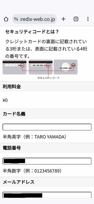 クレジットカード名義