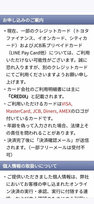 クレジットカード申し込み