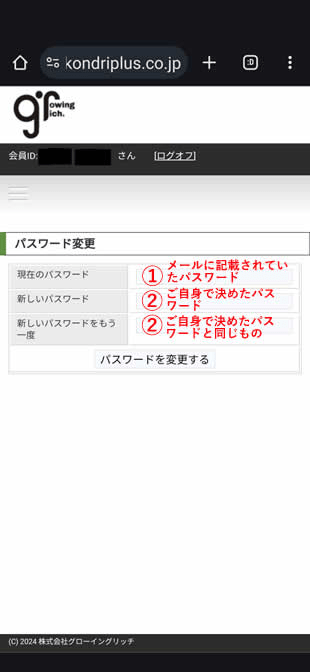 パスワード変更